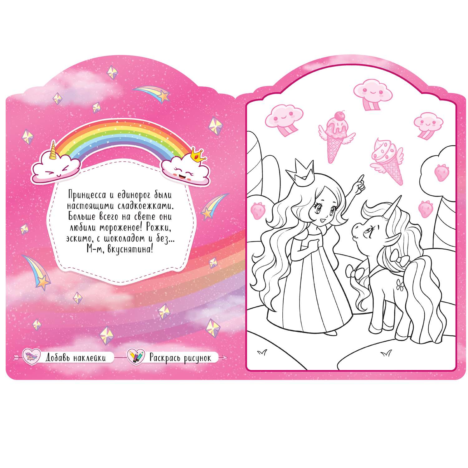 Раскраска МОЗАИКА kids Единороги Вдоль по радуге с наклейками - фото 2