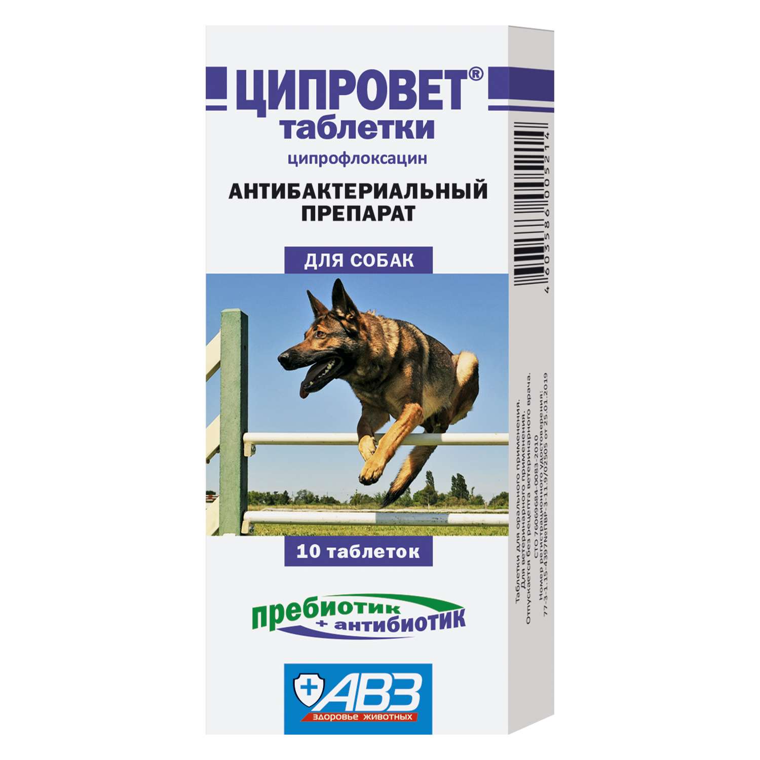 Препарат антибактериальный для собак АВЗ крупных и средних пород Ципровет 10таблеток - фото 1