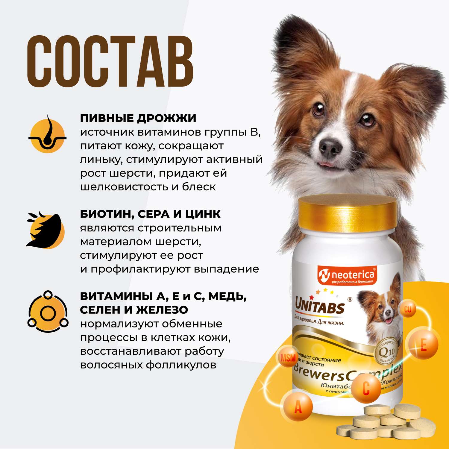 Витамины для собак Unitabs Brewers Complex мелких пород с пивными дрожжами и Q10 100таблеток - фото 5
