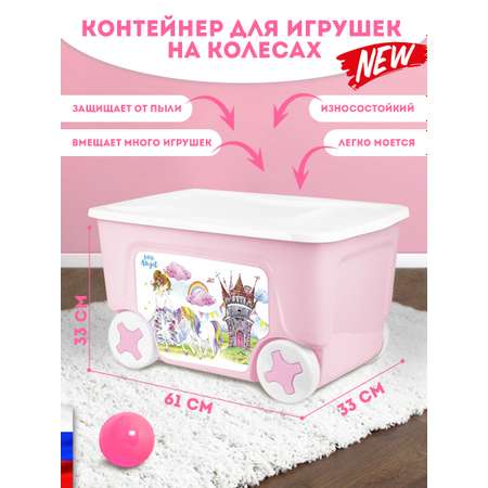 Ящик для игрушек PLASTIC REPABLIC baby на колесах с крышкой пластиковый 50 л