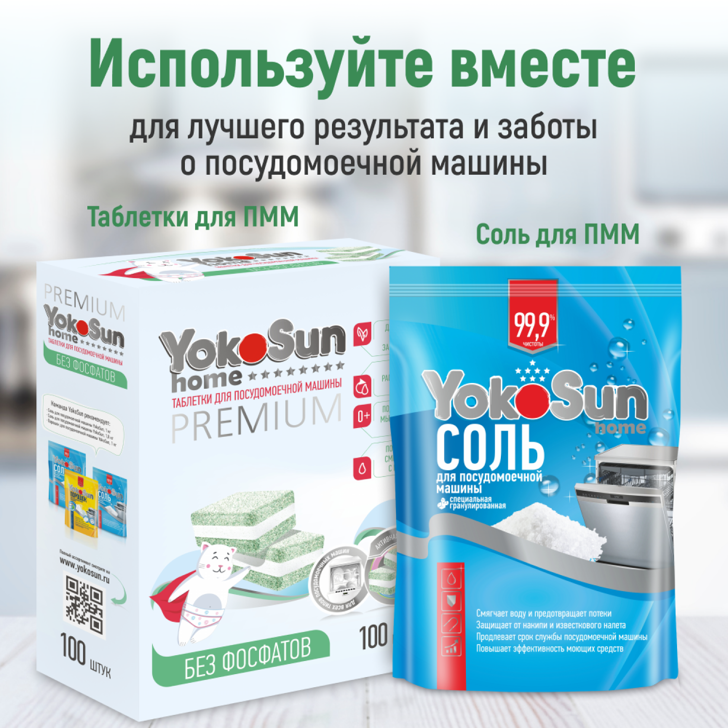 Таблетки для посудомоечной машины YokoSun бесфосфатные 100шт - фото 9