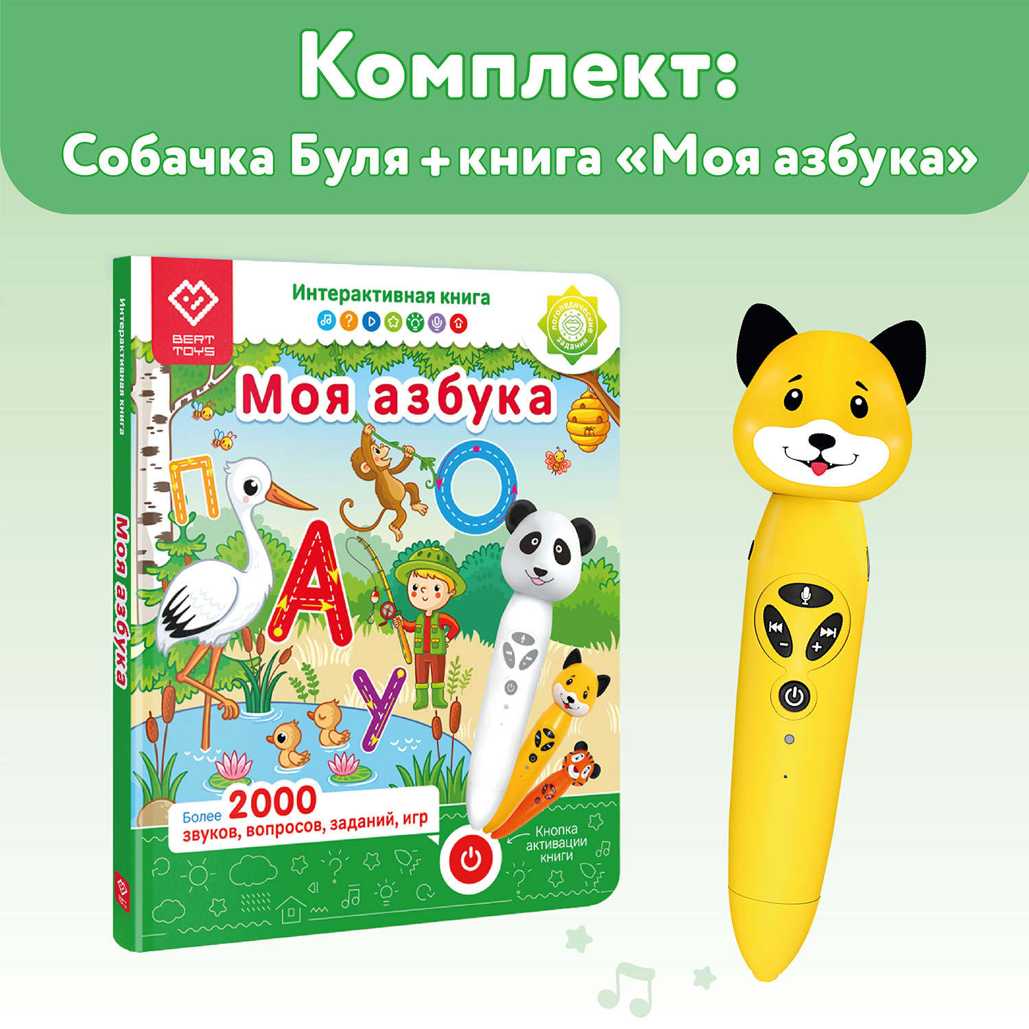 Набор логопедическая игрушка BertToys Собачка Буля + интерактивная книга - фото 1