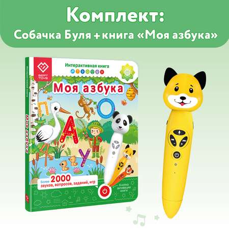 Набор логопедическая игрушка BertToys Собачка Буля + интерактивная книга