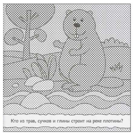 Раскрашиваю водой МОЗАИКА kids В реке