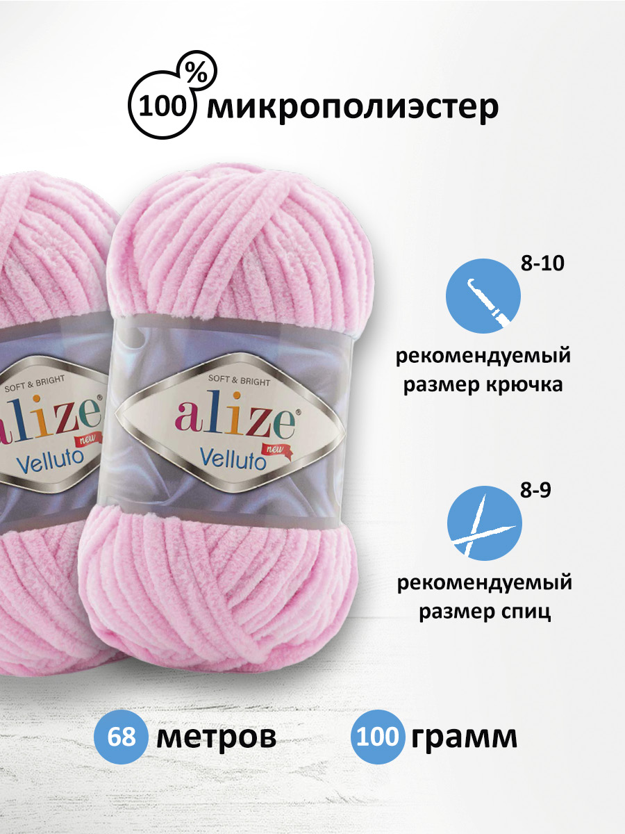 Пряжа для вязания Alize velluto 100 гр 68 м микрополиэстер мягкая велюровая 31 детский розовый 5 мотков - фото 2