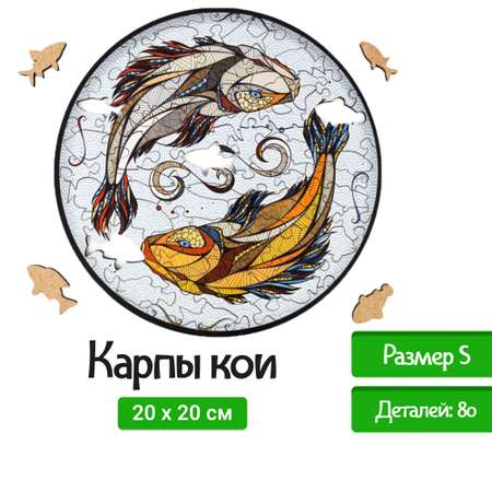 Фигурный пазл Eco Wood Art Карпы кои S 20x20 см из дерева