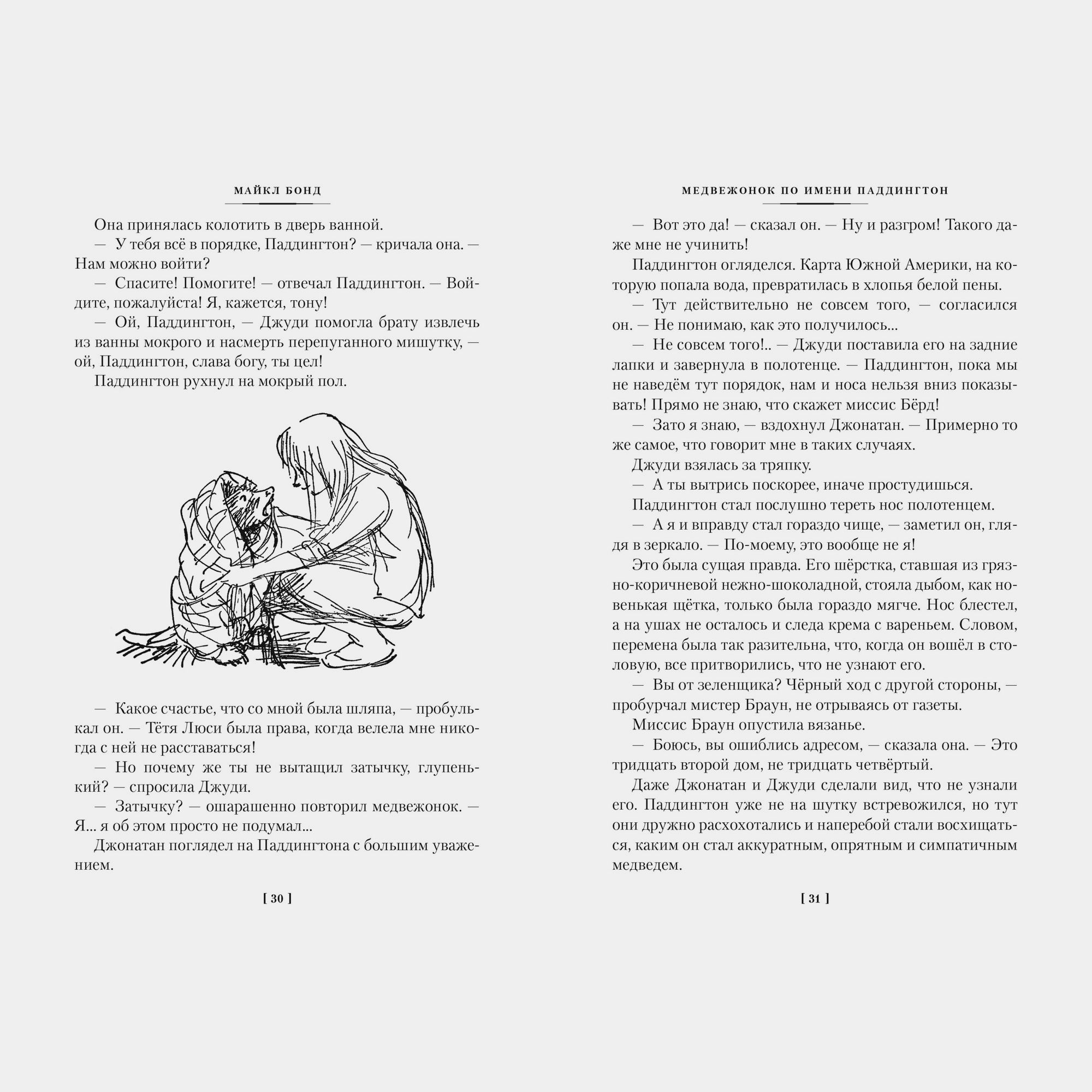 Книга АЗБУКА Медвежонок по имени Паддингтон Все приключения знаменитого медвежонка Книга 1 Бонд М - фото 5