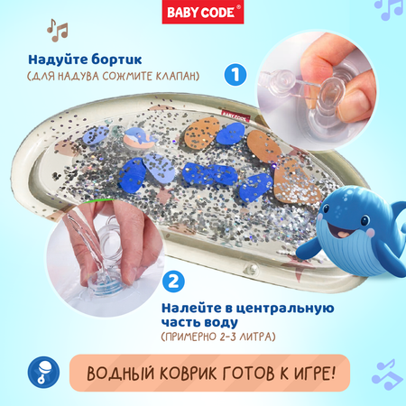 Водный коврик надувной с блестками Baby Code Китенок игровой с пищалкой