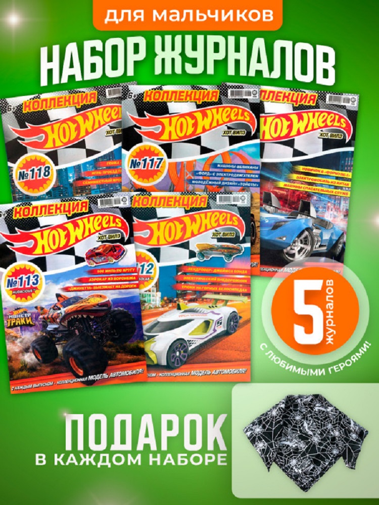 Журналы Hot Wheels Комплект 5 шт для детей Хот Вилз + бандана - фото 1