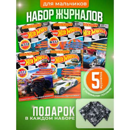 Журналы Hot Wheels Комплект 5 шт для детей Хот Вилз + бандана