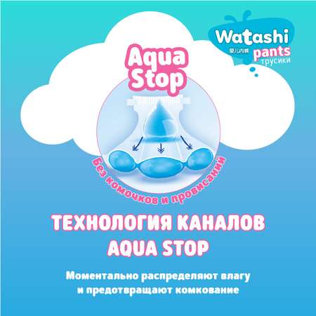 Подгузники-трусики WATASHI 4/L 9-14кг 42шт