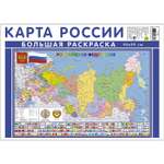 Раскраска РУЗ Ко Карта России. «Посмотри и раскрась» Рс336п