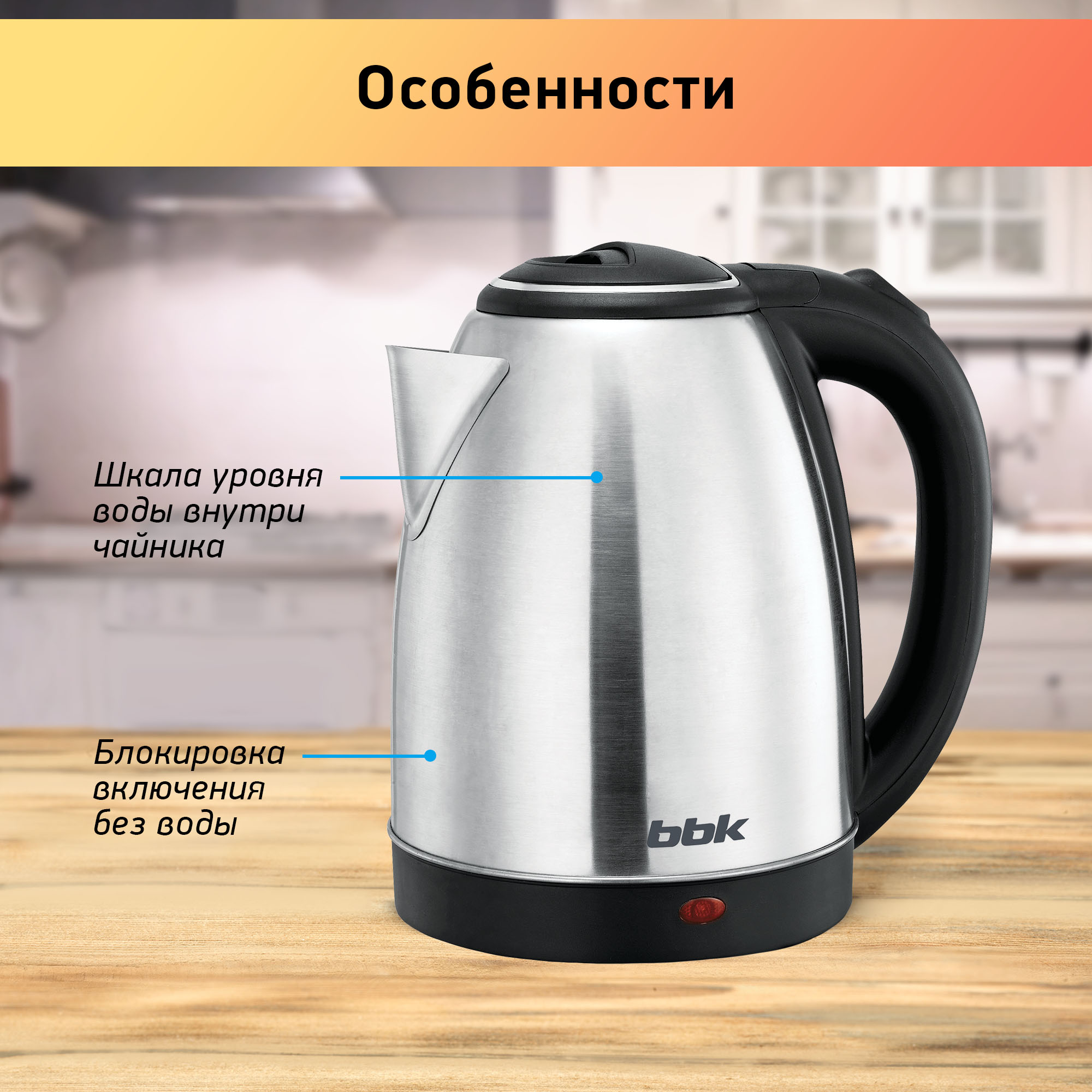 Чайник электрический BBK EK1760S объем 1.7 л мощность 1850-2200 Вт - фото 2