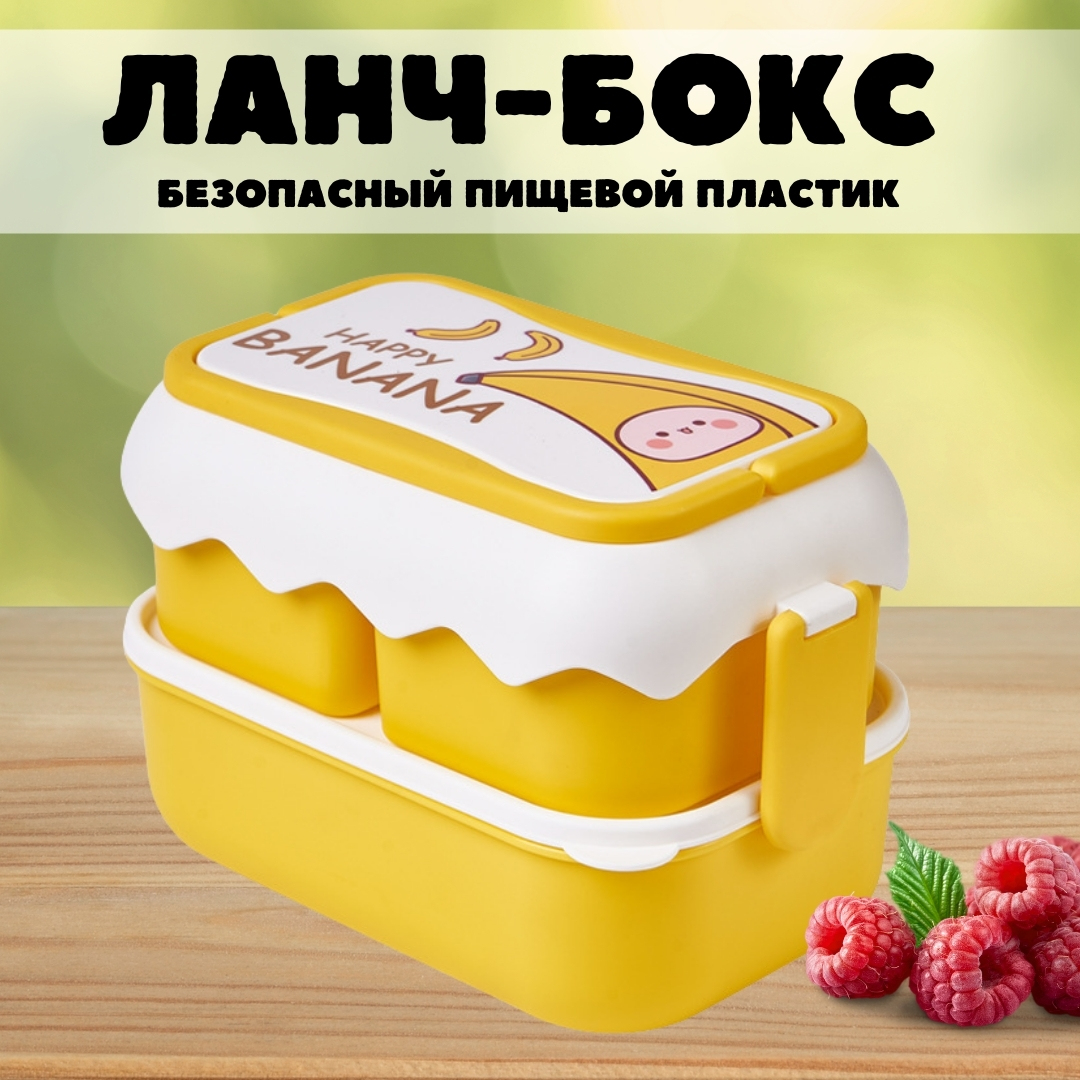 Ланч-бокс контейнер для еды iLikeGift Happy banana с приборами - фото 1