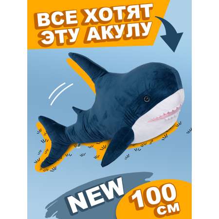 Мягкая игрушка Тутси Акула синий 100 см