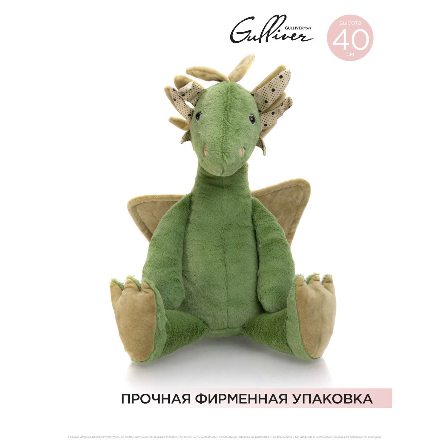 Мягкая игрушка GULLIVER Дракон Дино 40 см Символ года 2024 - фото 1