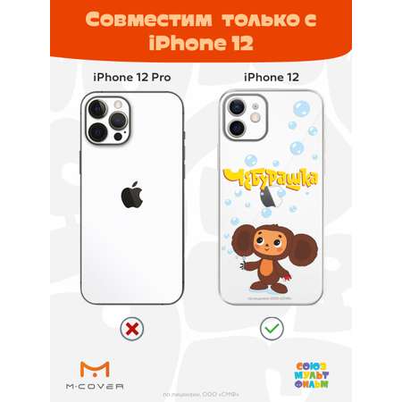 Силиконовый чехол Mcover для смартфона Apple iPhone 12 Союзмультфильм Мыльные пузыри