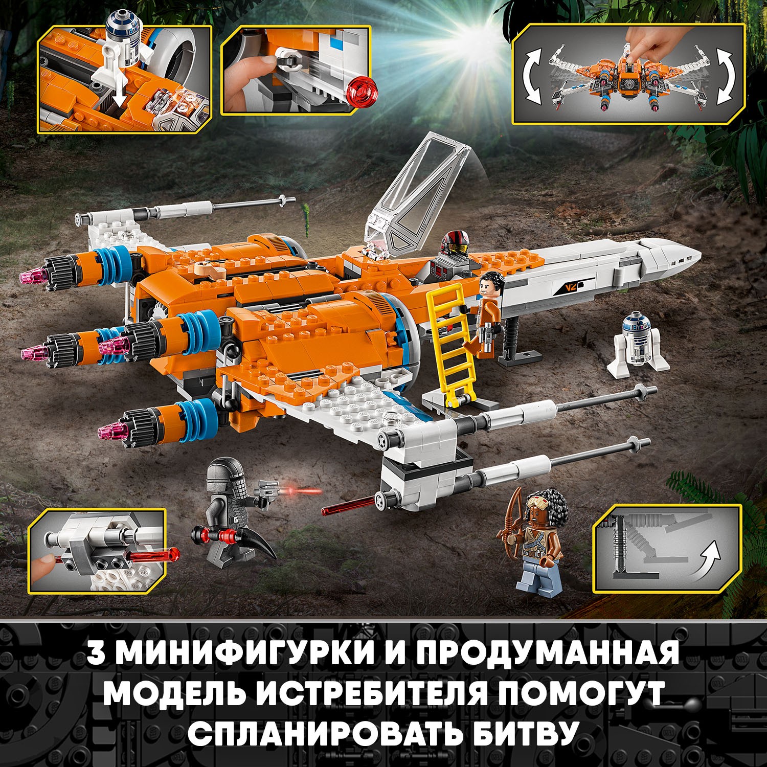 Конструктор LEGO Star Wars Истребитель типа Х По Дамерона 75273 - фото 7