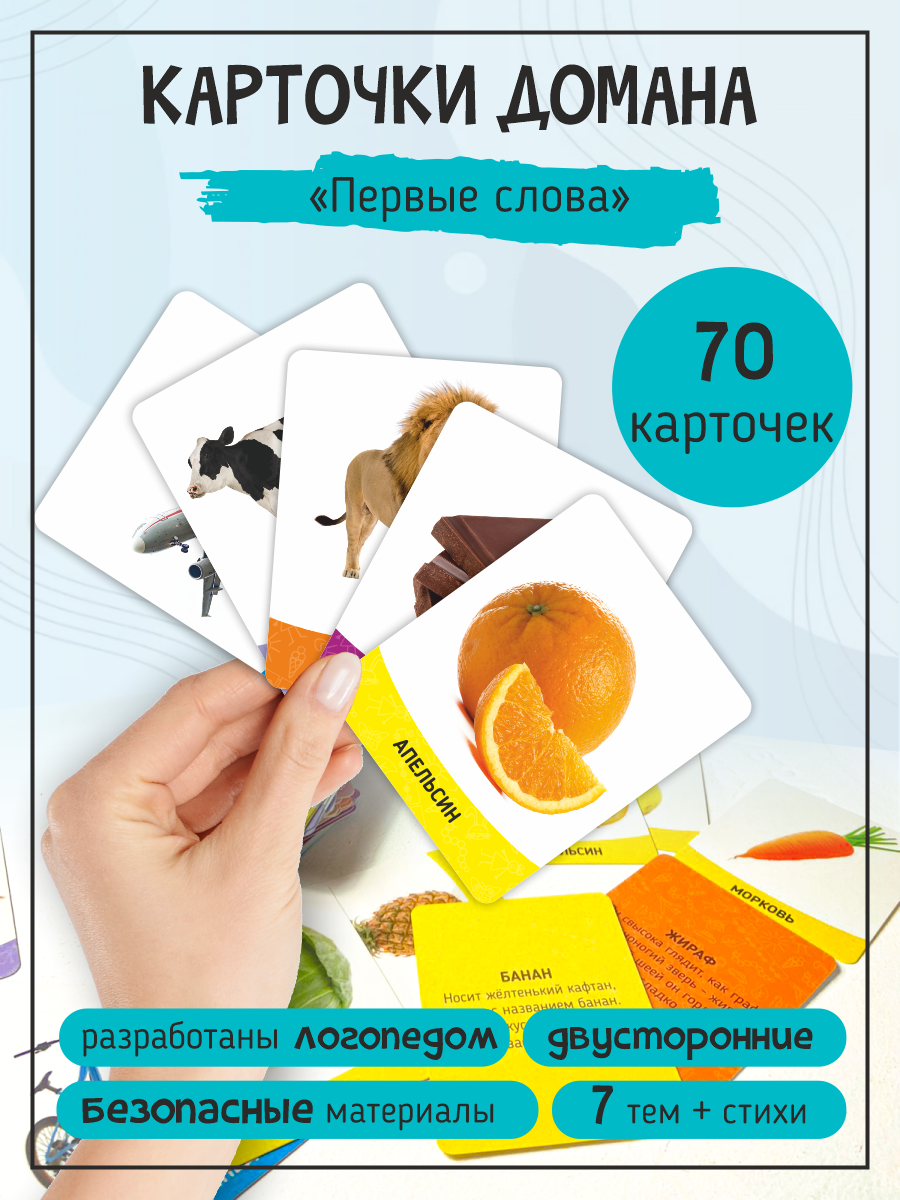 Наборы карточек Счастье внутри Первые слова набор 1 купить по цене 370 ₽ в  интернет-магазине Детский мир