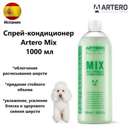 Спрей-кондиционер Artero для шерсти