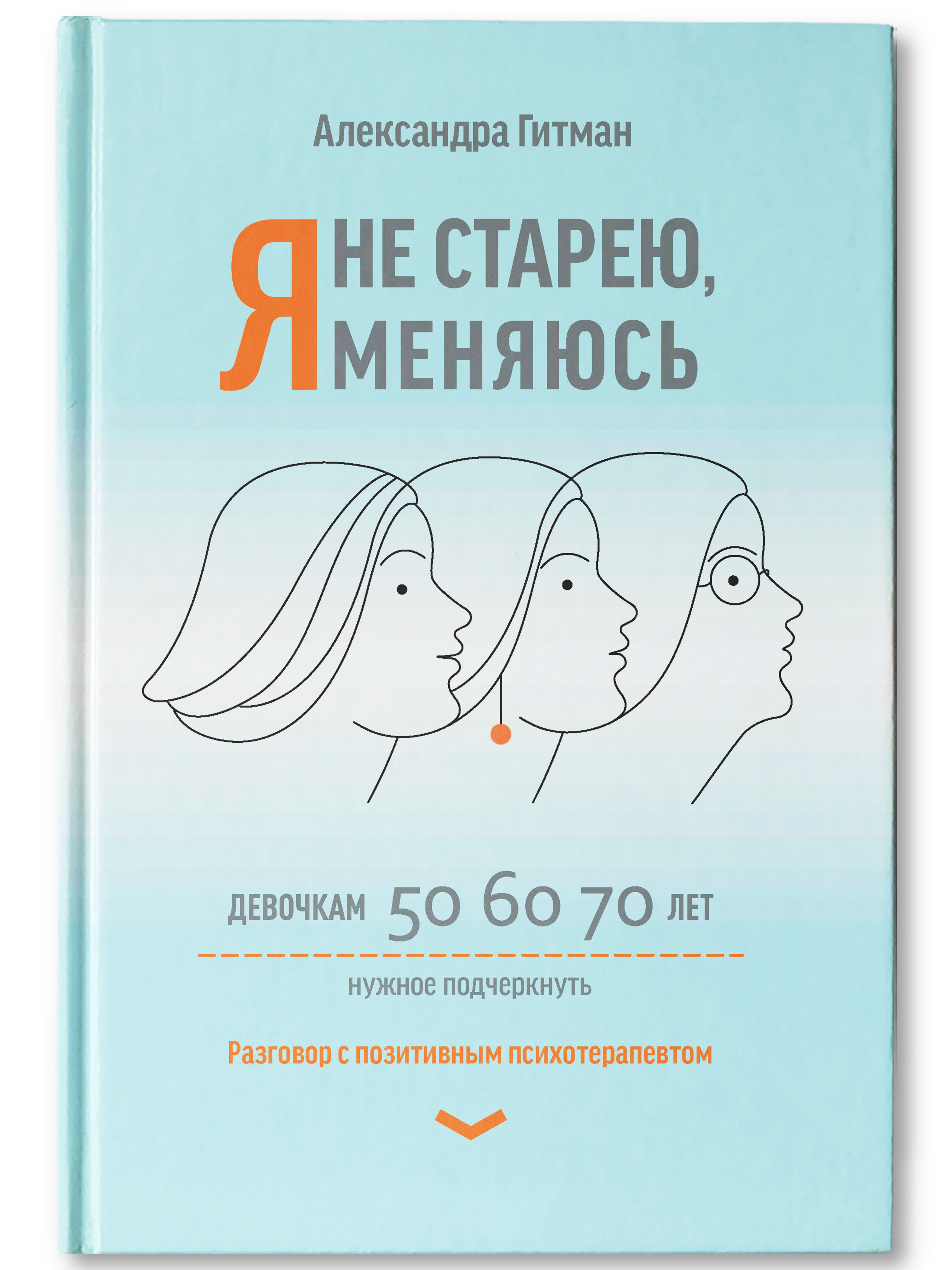 Книга ТД Феникс Я не старею я меняюсь. Психология купить по цене 721 ₽ в  интернет-магазине Детский мир