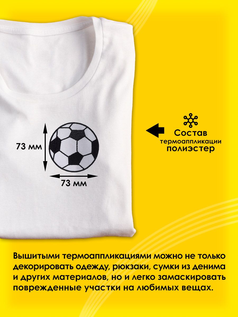 Термоаппликация Prym нашивка Футбольный мяч 7.3 см для ремонта и украшения одежды 925274 - фото 2