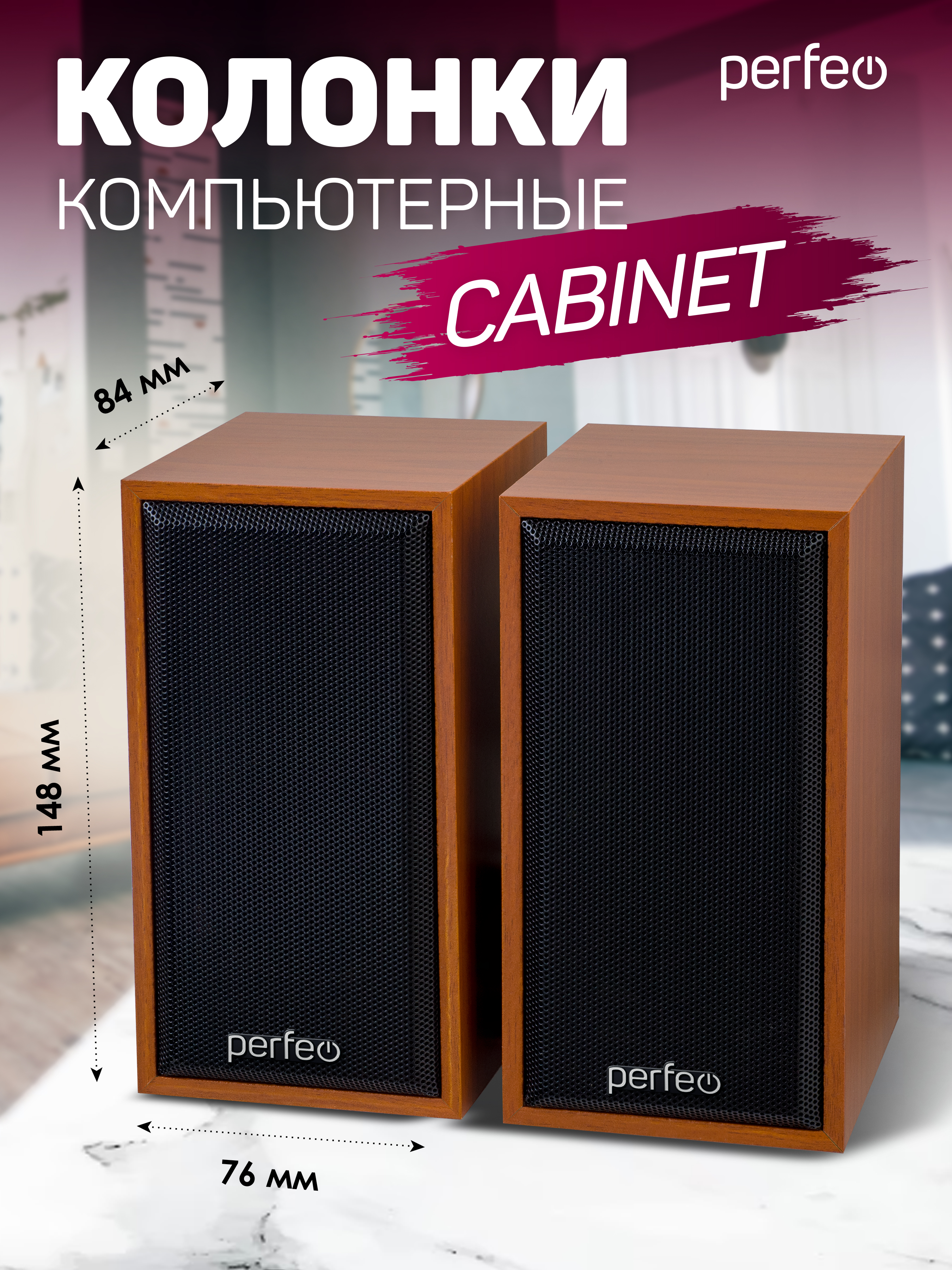 Компьютерные колонки Perfeo CABINET 2.0 мощность 2х3 Вт RMS бук дерево USB - фото 5