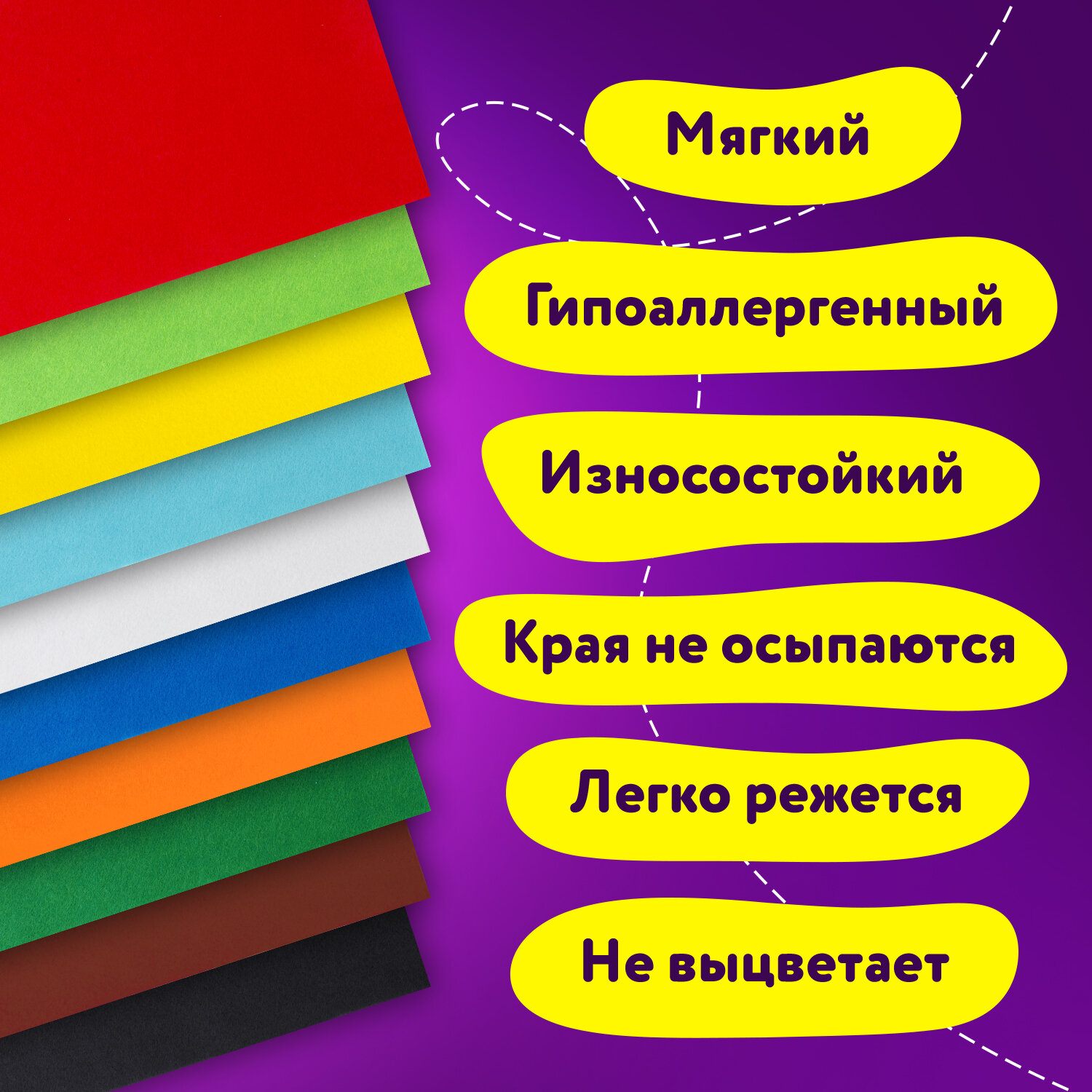 Цветной фетр Юнландия А4 листовой декоративный для творчества 10 ярких цветов - фото 3