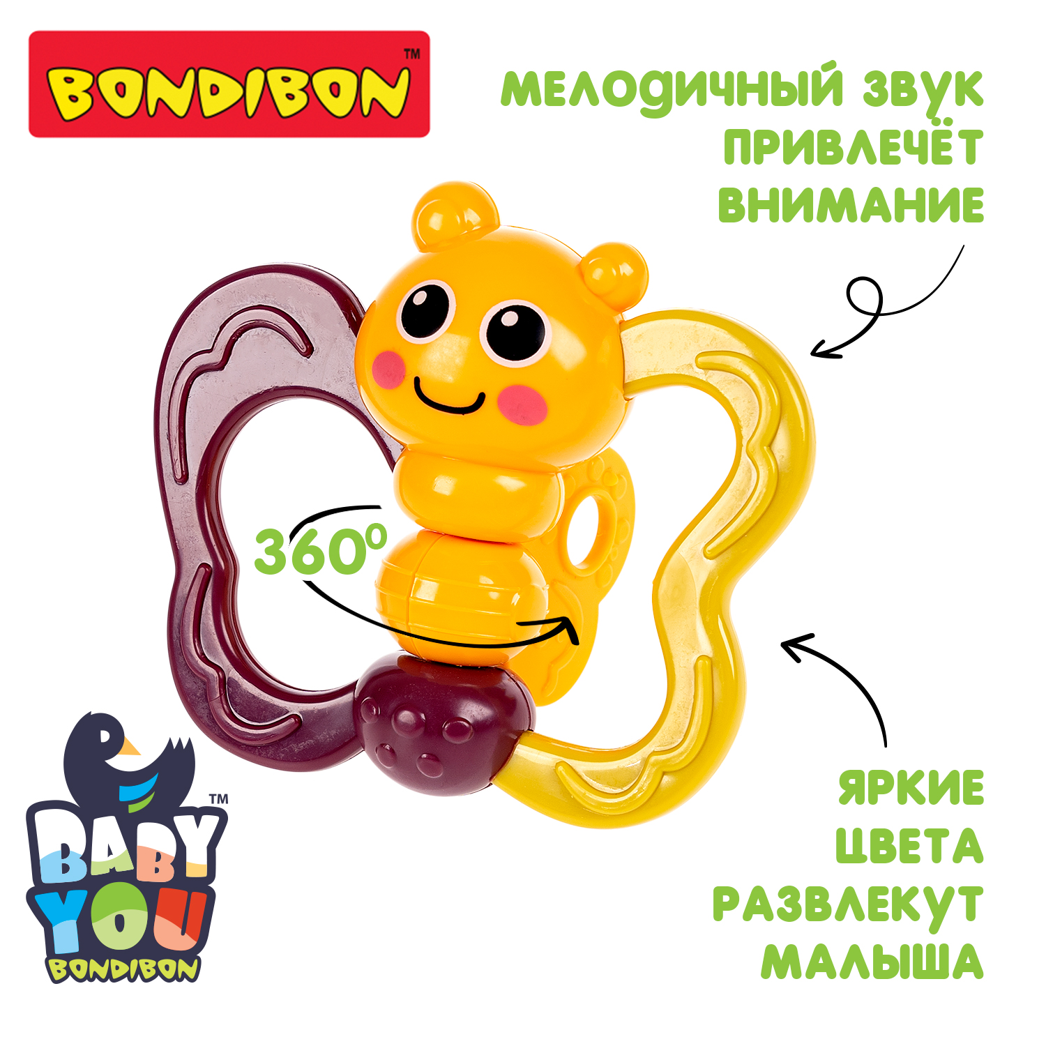 Погремушка Bondibon Бабочка серия Baby You - фото 2