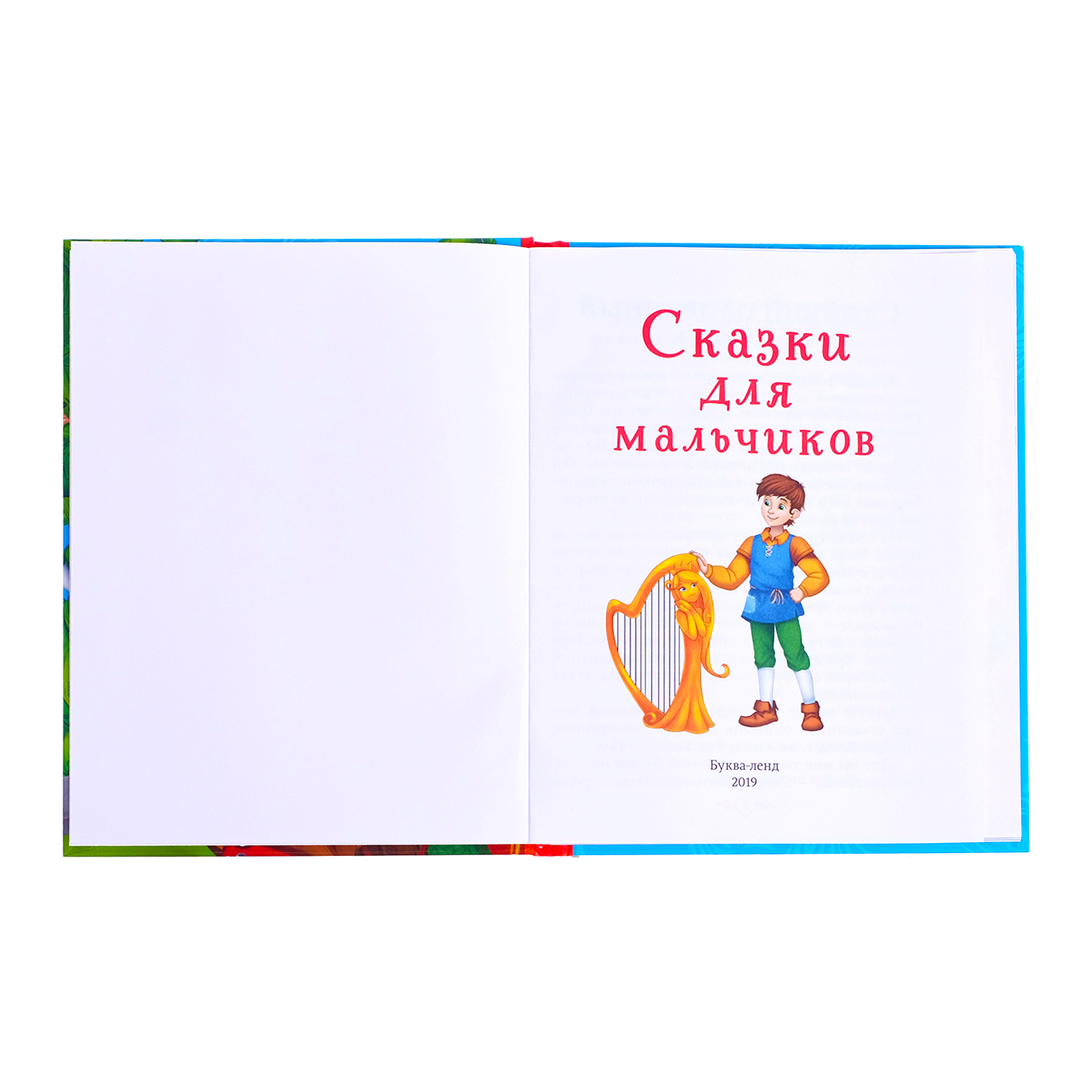 Книга Буква-ленд Сказки для мальчиков Буква-ленд - фото 3