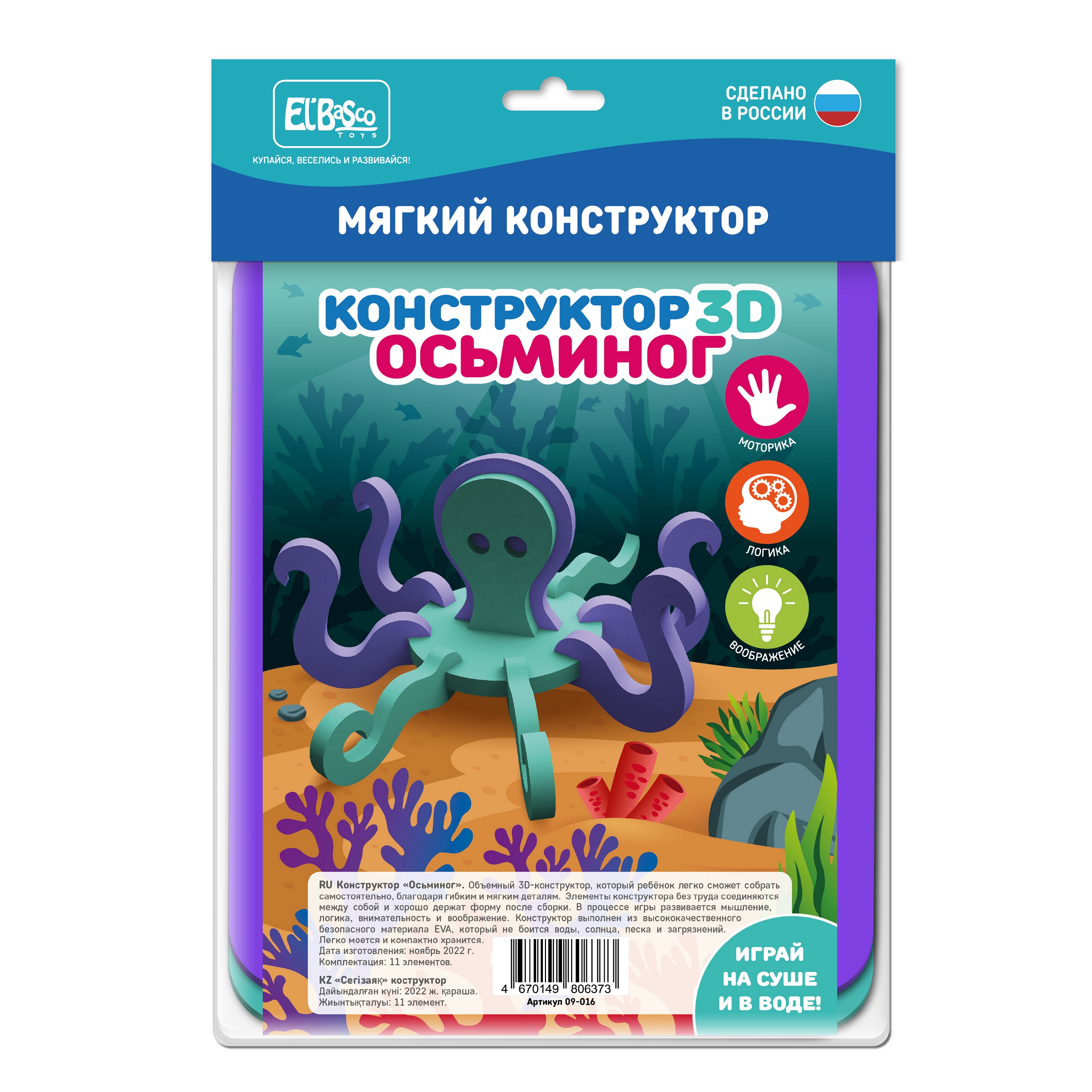 Конструктор ElBascoToys Осьминог 09-038 - фото 2