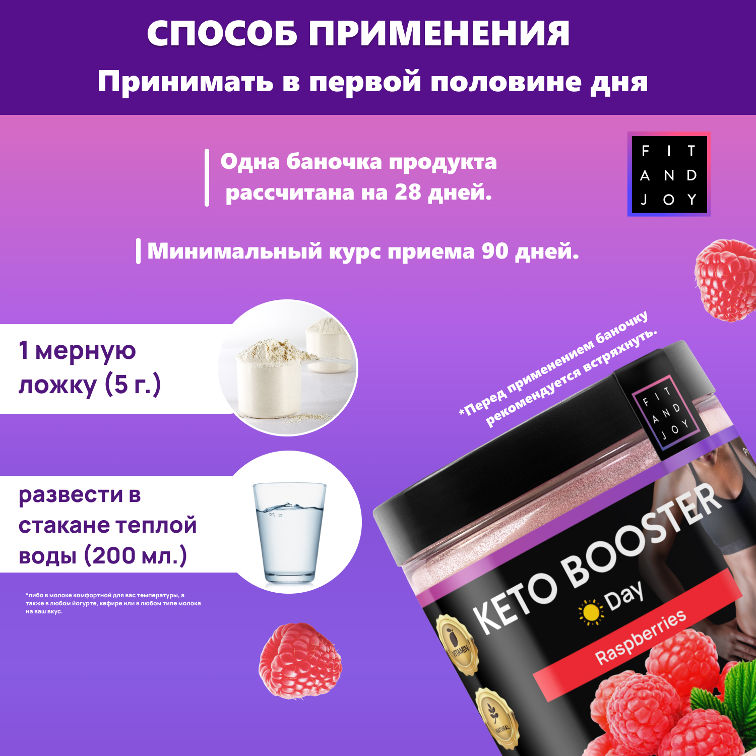 Жиросжигатель для похудения FIT AND JOY Keto-booster Малина День - фото 5