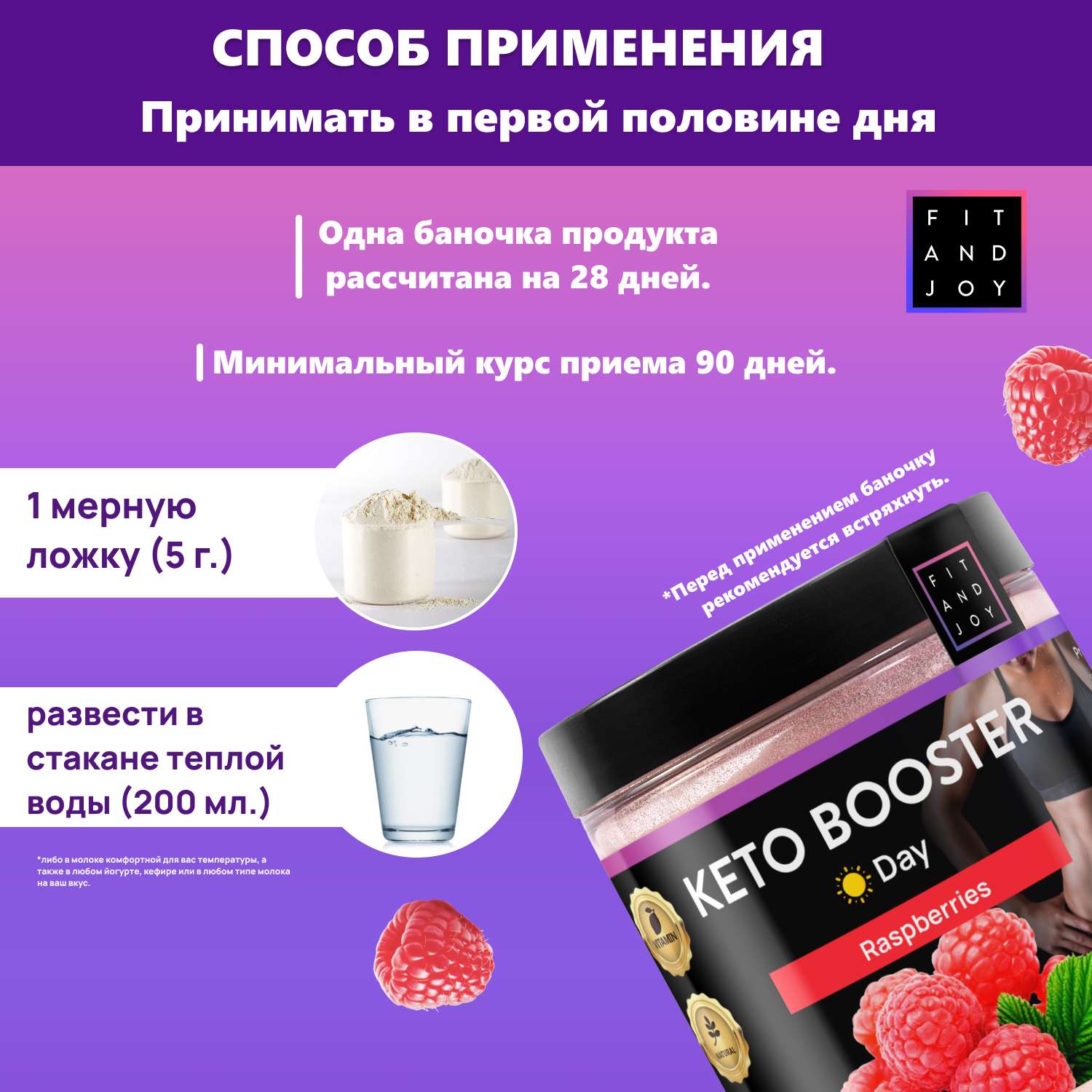 Жиросжигатель для похудения FIT AND JOY Keto-booster Малина День - фото 5