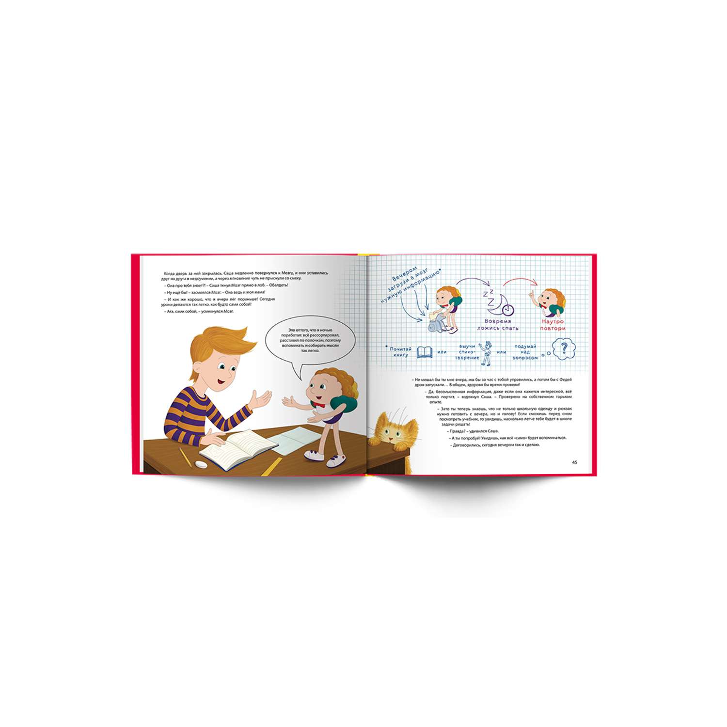 Книга ИД НЕВА Антигаджет Книга о том как правильно учиться и отдыхать Академия смысла для детей - фото 8