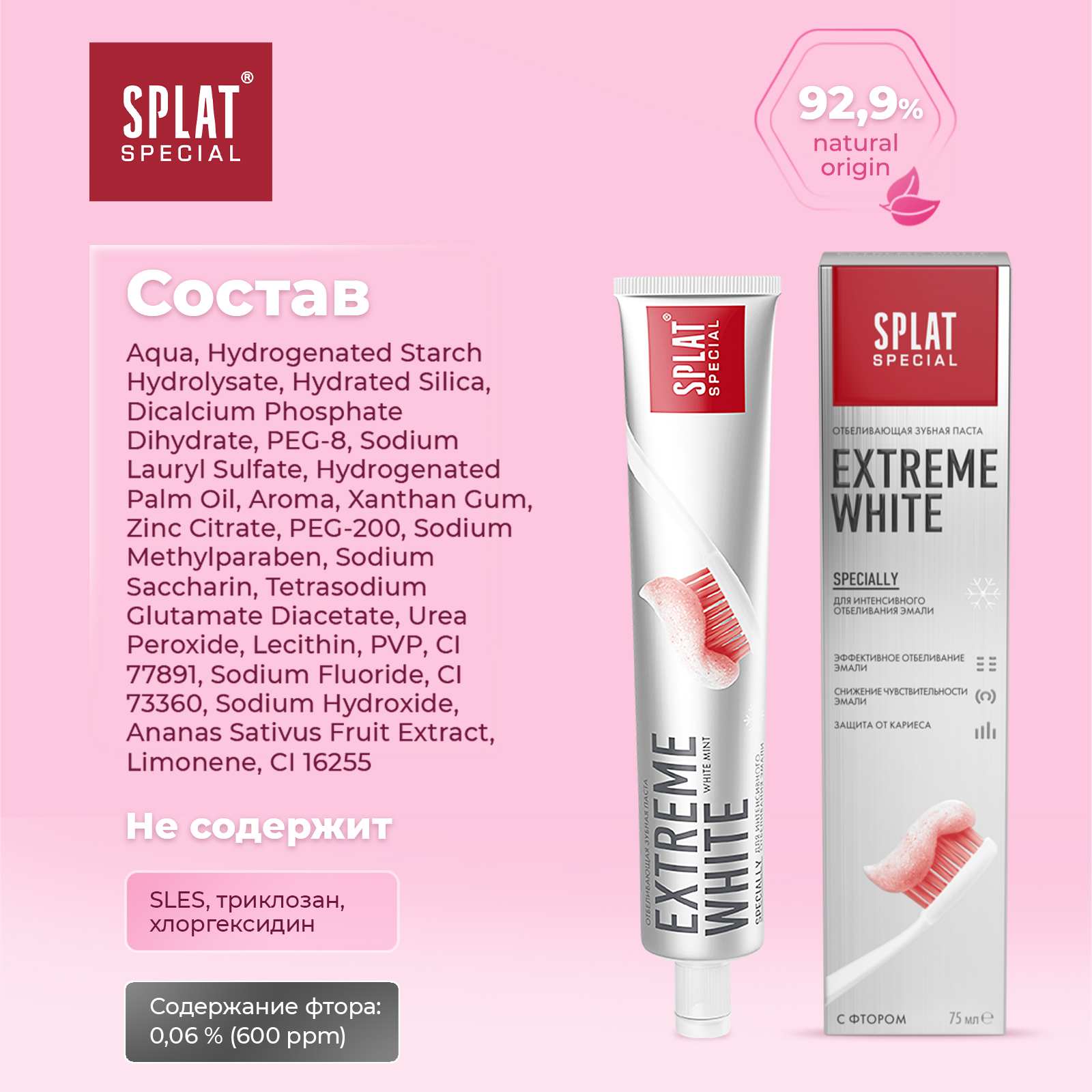 Зубная паста Splat Special Экстра Отбеливание Extreme white для интенсивного отбеливания эмали 75 мл 2 шт - фото 7