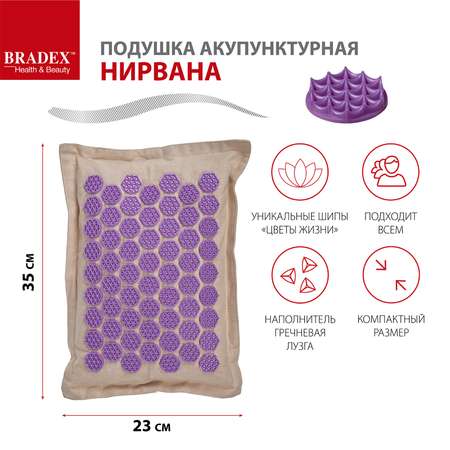 Подушка акупунктурный Bradex фиолетовый с наполнителем из гречневой лузги
