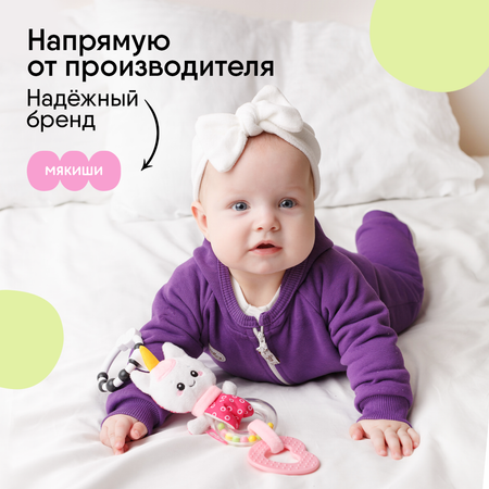 Игрушка Мякиши подвеска Единорог Лайк