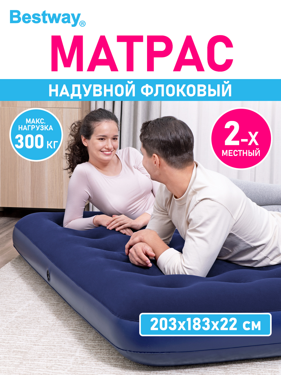 Матрас надувной флоковый Bestway King 203х183х22 см - фото 1