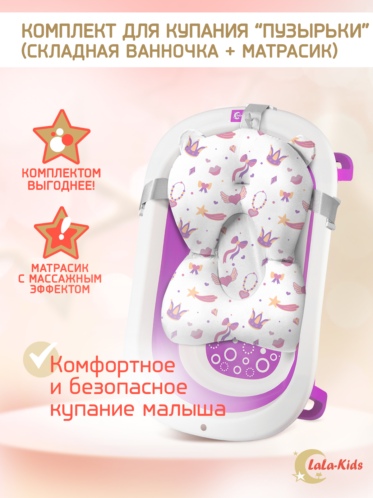 Складная ванночка для купания LaLa-Kids с матрасиком в комплекте пудрово-персиковый - фото 2