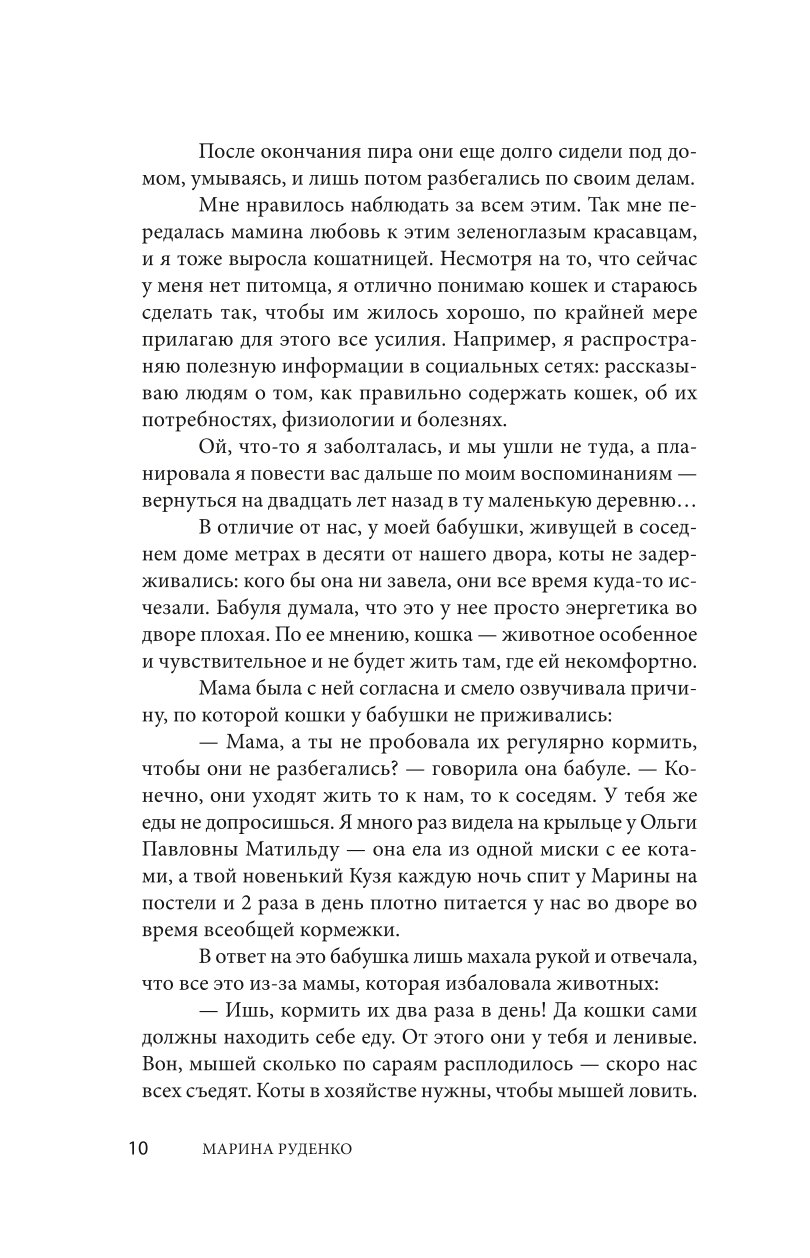 Книга Эксмо Кошки Сам себе ветеринар Как оказать первую помощь кошке и не пропустить симптомы болезни - фото 9