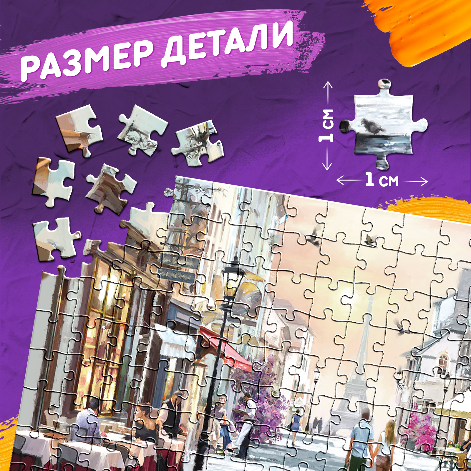 Мини-пазлы в колбе Puzzle Time «Романтическая прогулка» 150 деталей - фото 3