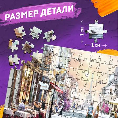 Мини-пазлы в колбе Puzzle Time «Романтическая прогулка» 150 деталей