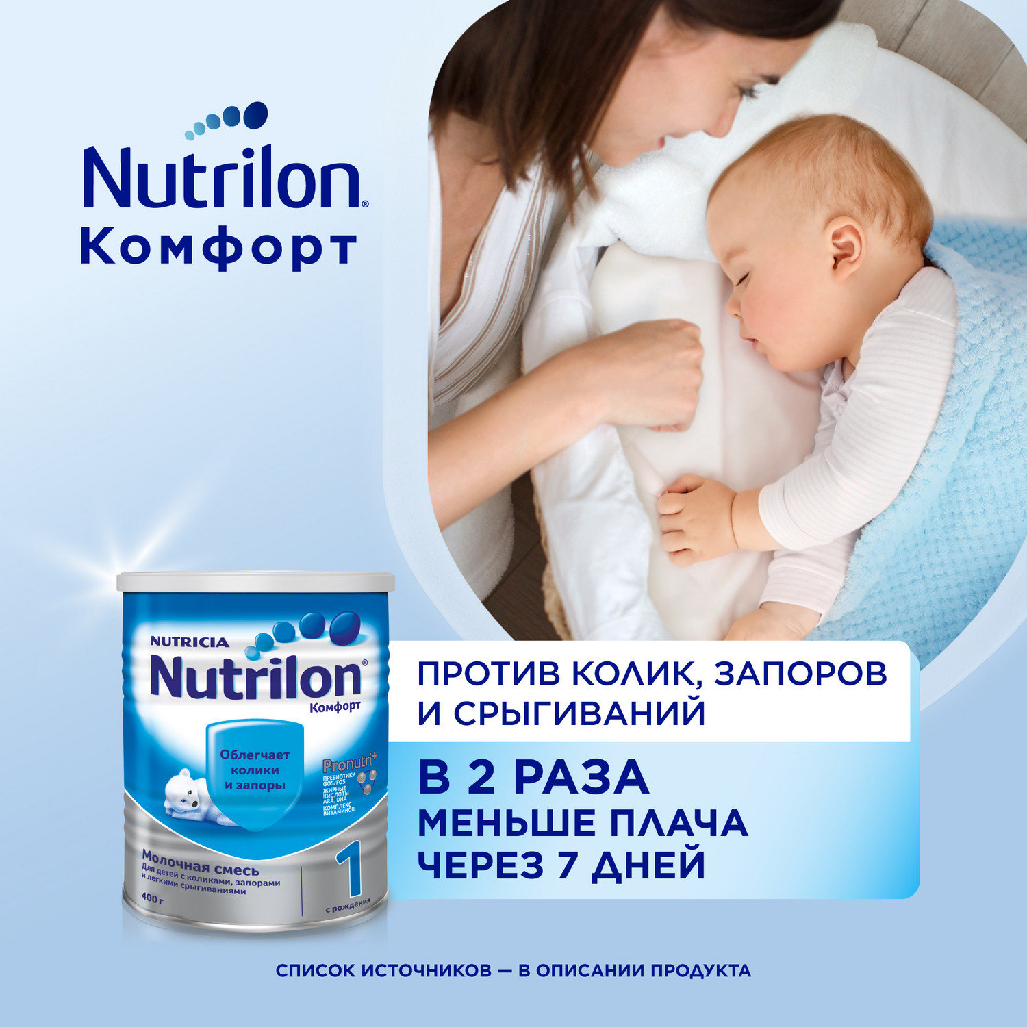 Смесь молочная Nutrilon Комфорт 1 400г с 0 месяцев купить по цене 1065 в  интернет-магазине Детский мир