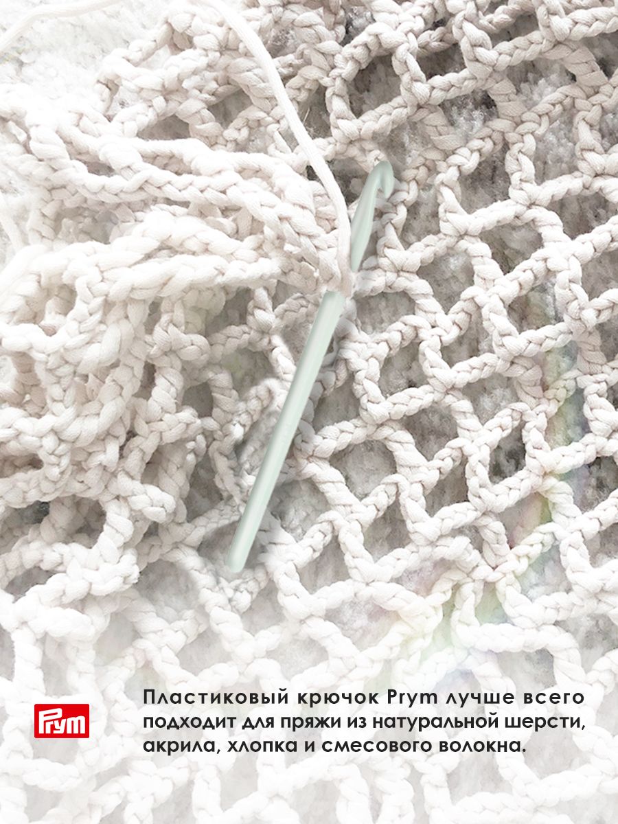 Крючок для вязания Prym пластиковый гладкий легкий для натуральной шерсти акрила 8 мм 14 см 218501 - фото 3