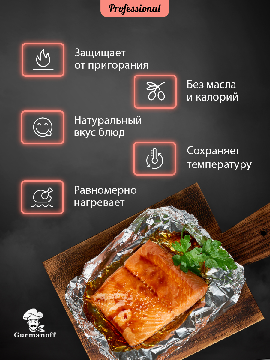 Фольга для запекания Gurmanoff 50 м х 29 cм 9 мкм профессиональная - фото 3