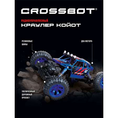 Машинка на пульте управления CROSSBOT Краулер Койот