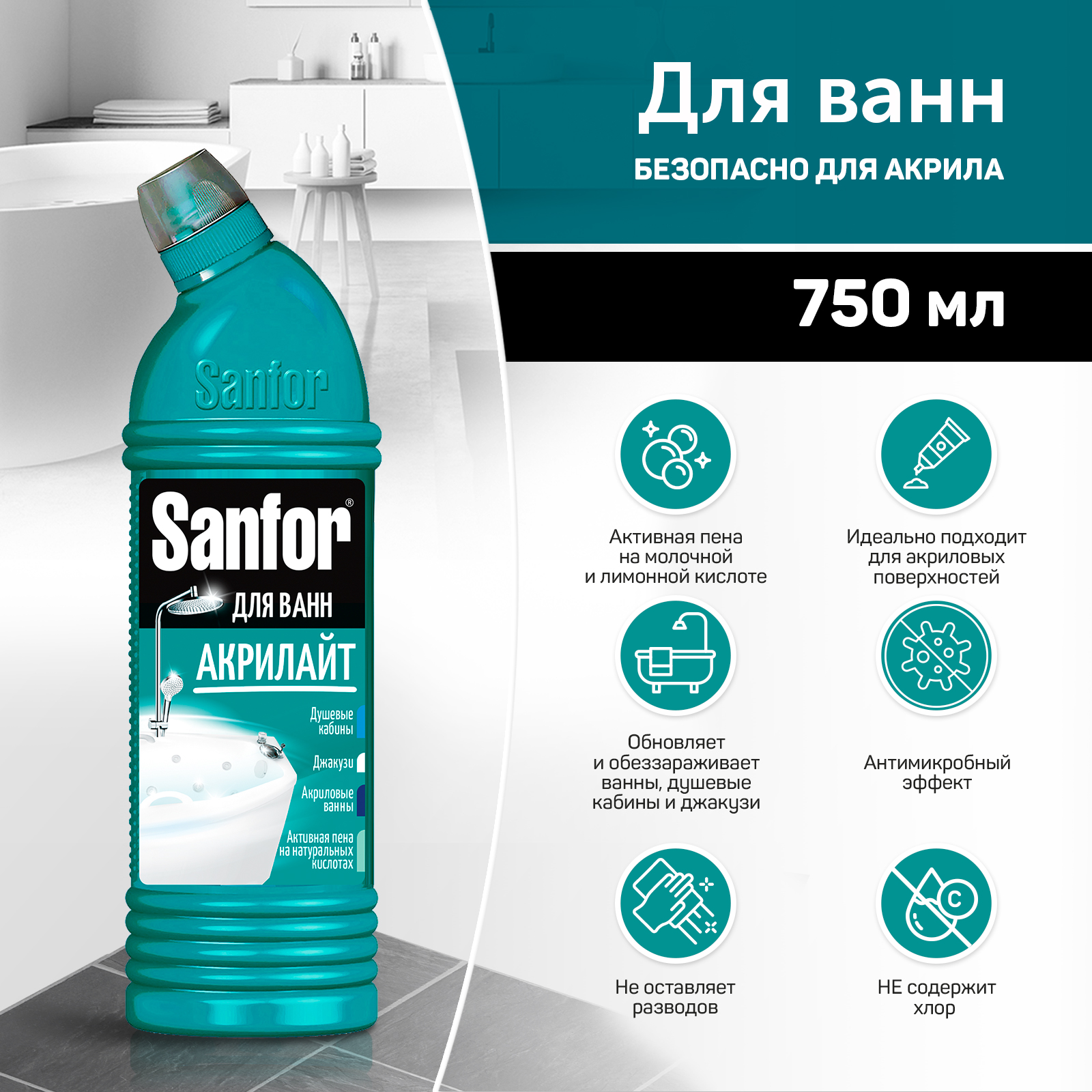 Набор бытовой химии Sanfor для уборки дома 6 штук - фото 8