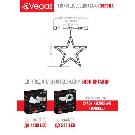Фигура светодиодная Звезда Vegas 24V 96 теплых LED ламп прозрачный провод 029 м D 56 см