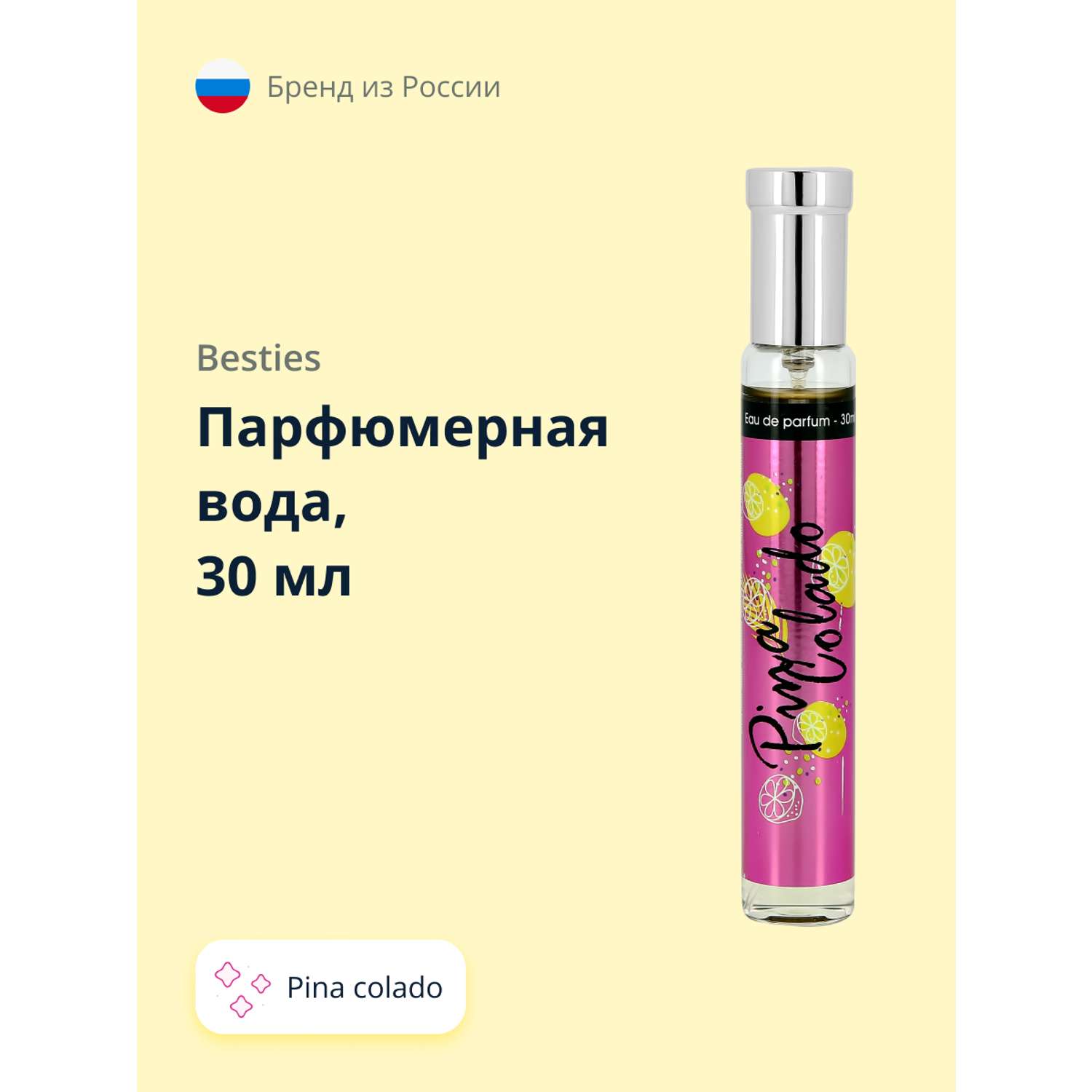 Парфюмерная вода BESTIES Perfume spray pina colado 30 мл - фото 1