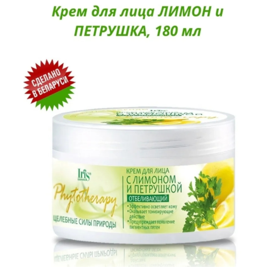 Крем для лица Iris Cosmetic phytotherapy лимон и петрушка отбеливающий 180 мл - фото 2